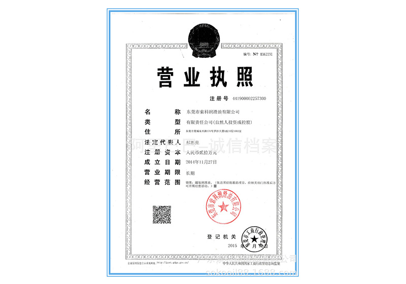 營業執(zhí)照